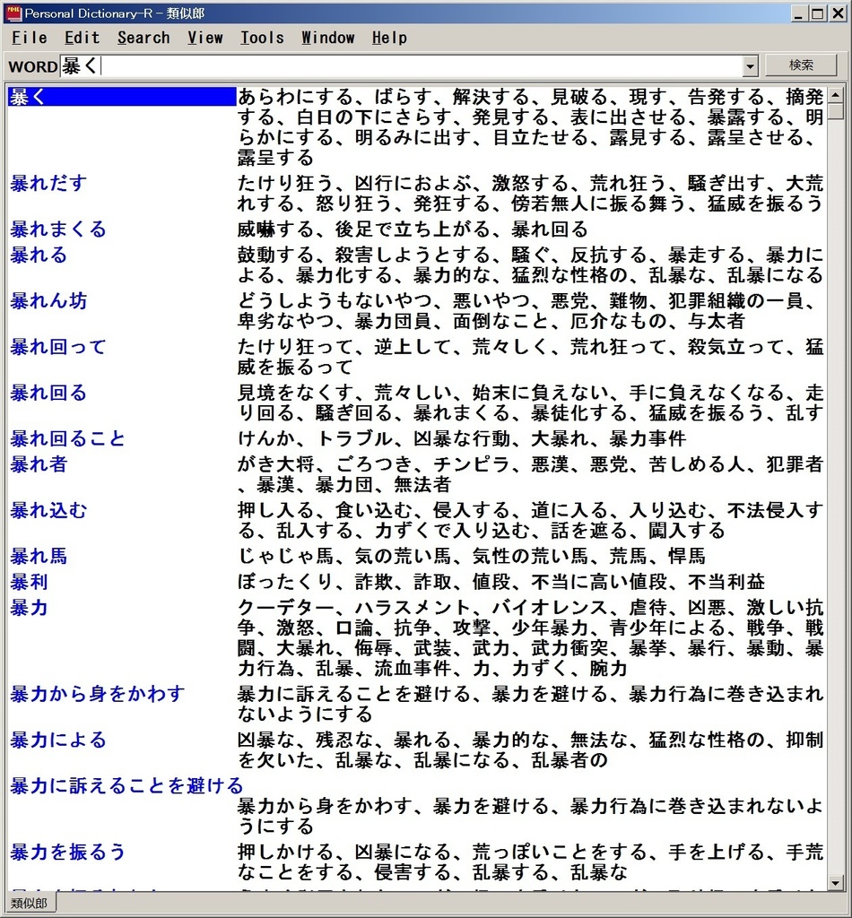 類似郎(日本語の類似語データ)Ver.4(2022年4月2日版)