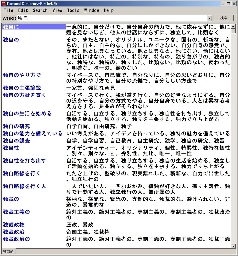 類似郎(日本語の類似語データ)Ver.4(2022年4月2日版)