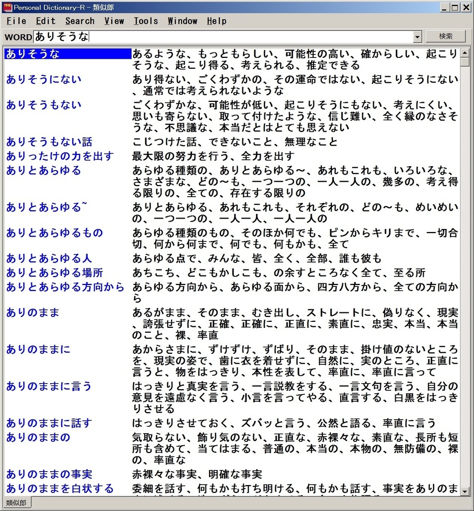 類似郎(日本語の類似語データ)Ver.4(2022年4月2日版)