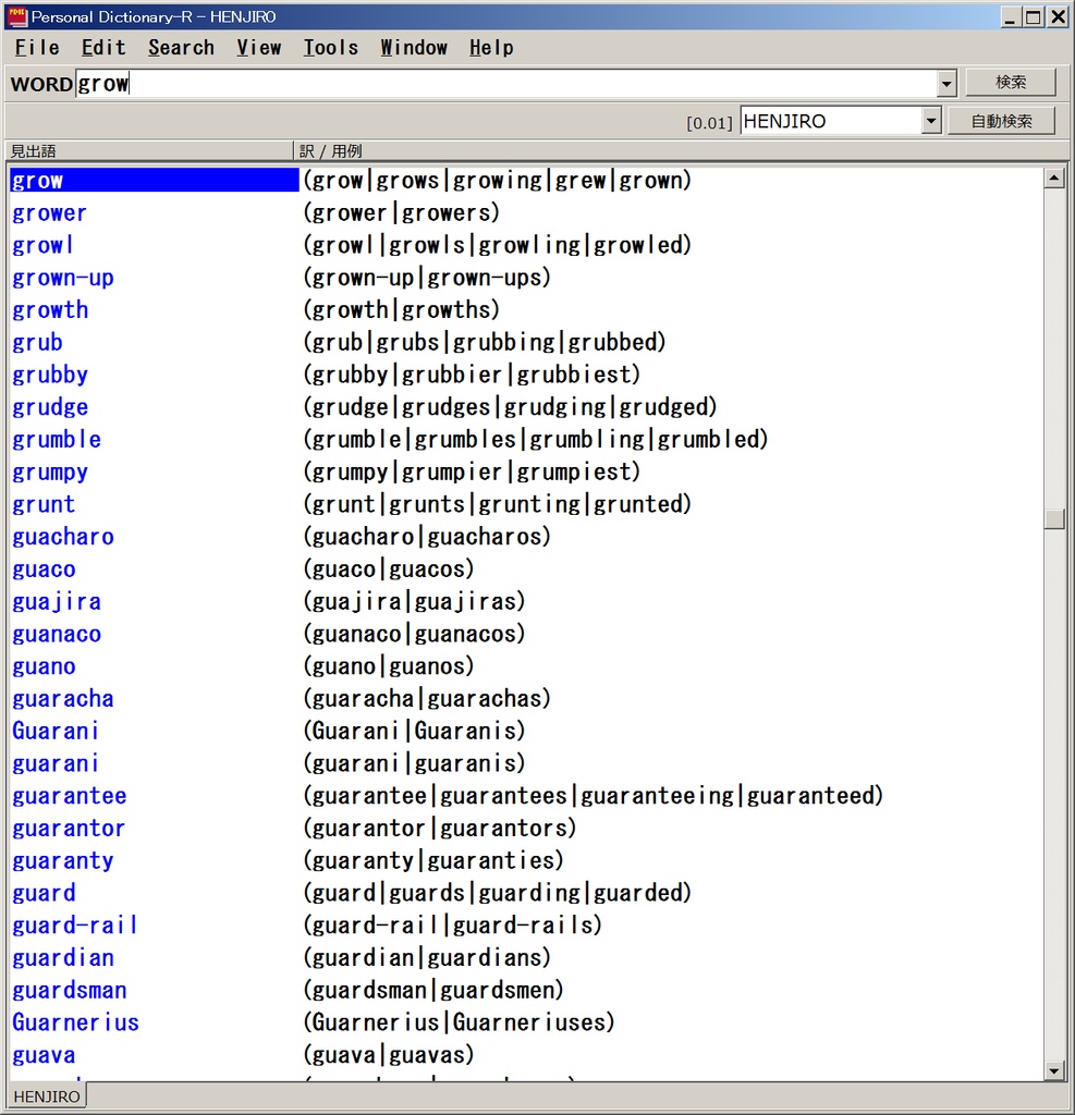 変辞郎(英単語の変化形、日本語の活用形)