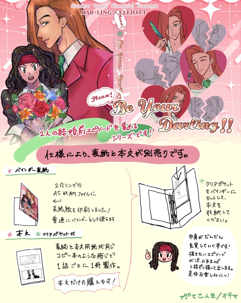 【バインダー表紙のみ】Be Your Darling!!