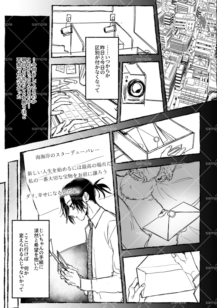 【本文のみ】Episode.1 じゃあ君はダーリンだね