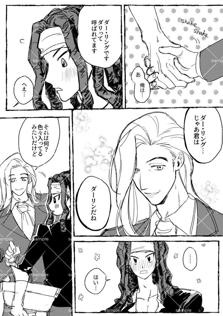 【本文のみ】Episode.1 じゃあ君はダーリンだね