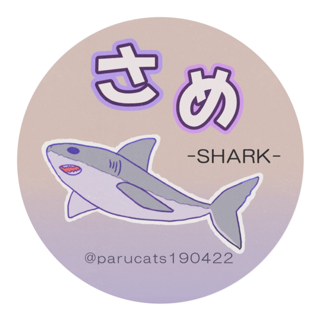 さめ柄マスキングテープ