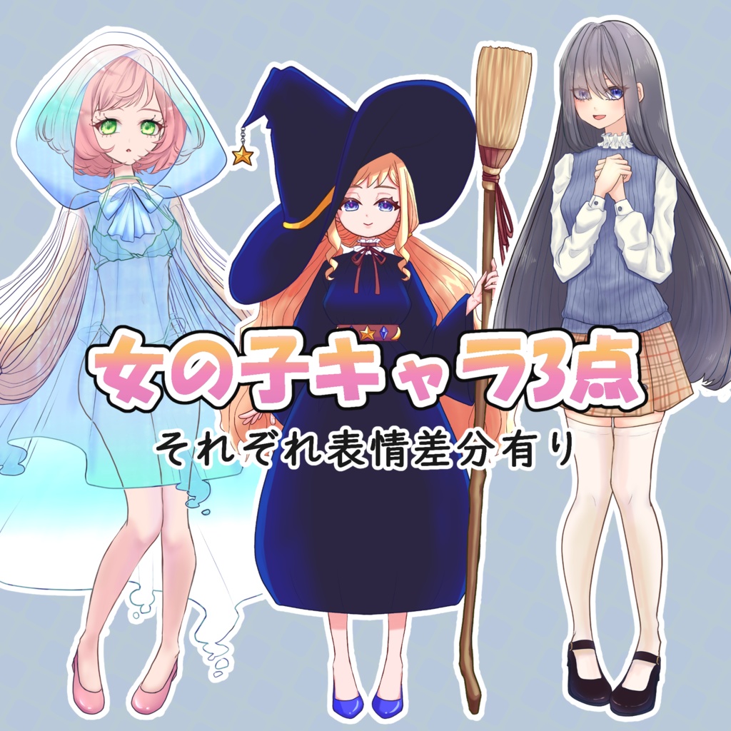 女の子キャラ3点