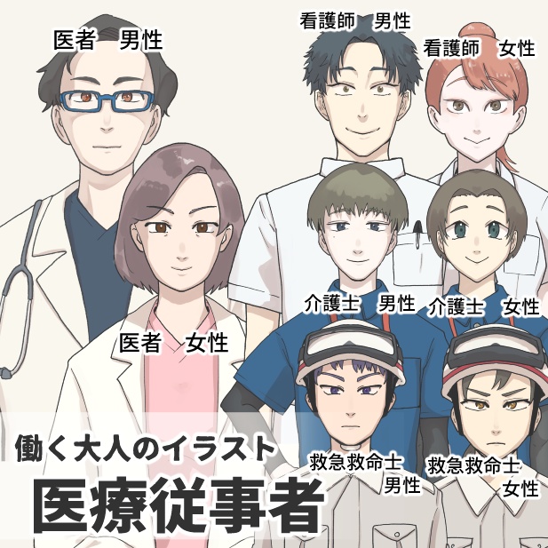 立ち絵素材 働く大人のイラスト 医療従事者