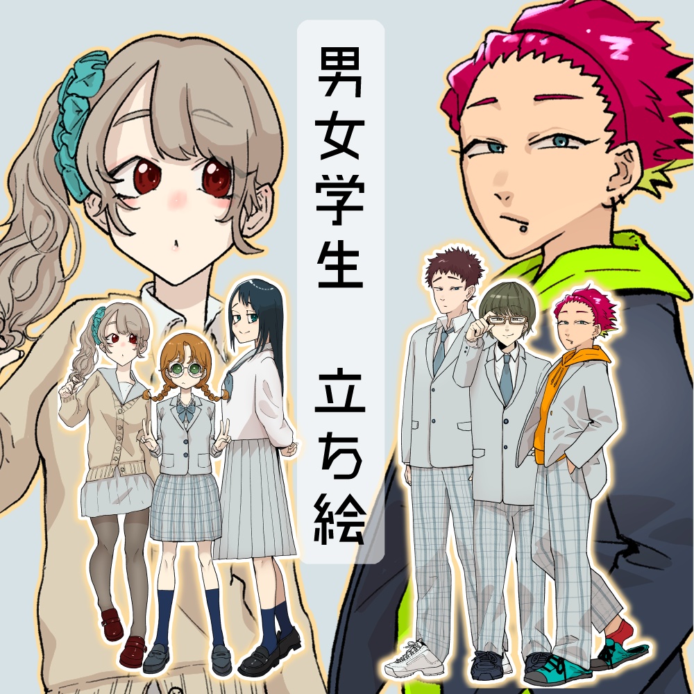 男・女学生の立ち絵 全身