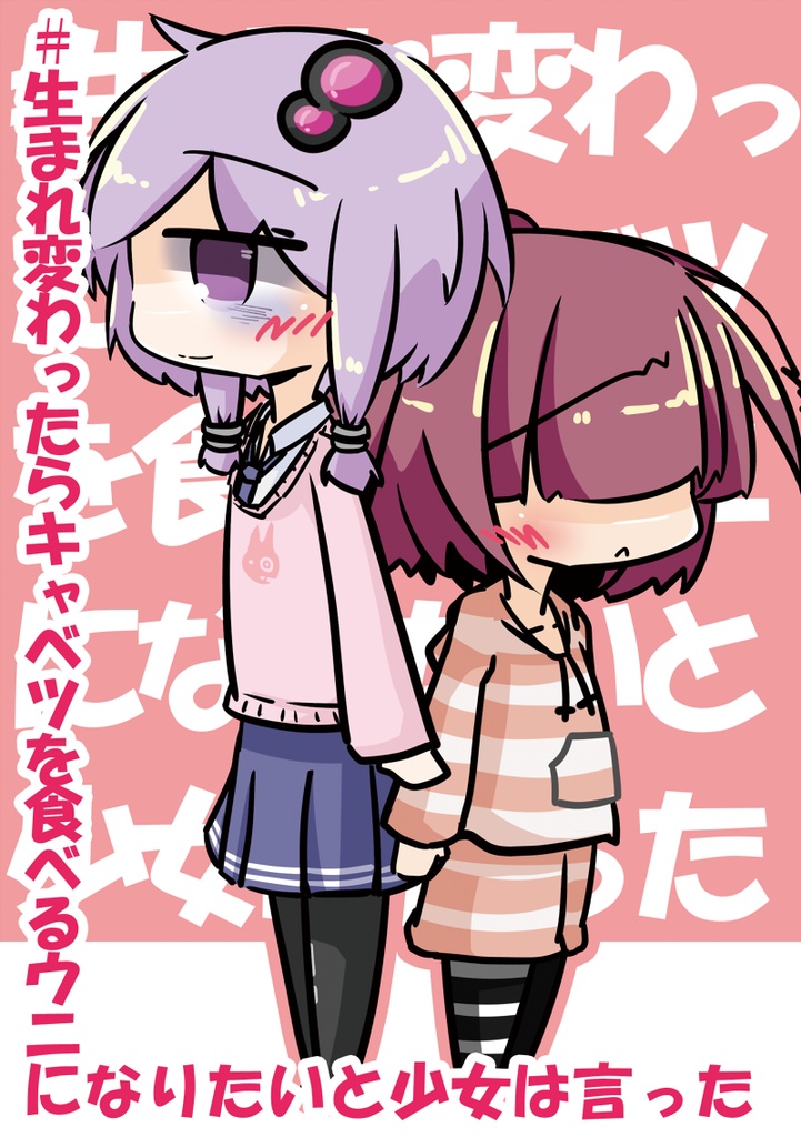 【2019.12.31頒布】『 1+1 』【サークルCast_A 2018.05-2019.08 総集編 A5/200p】