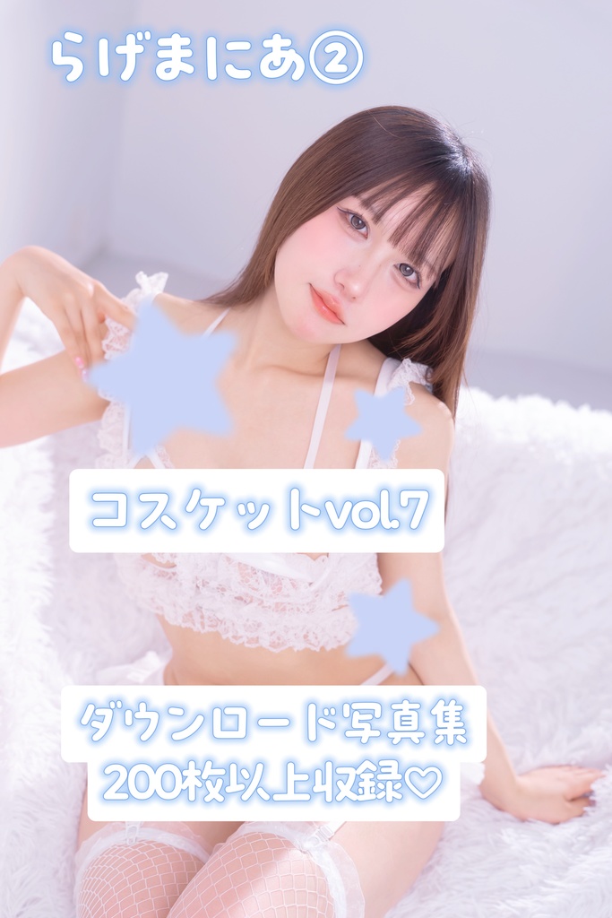 らげまにあ②
