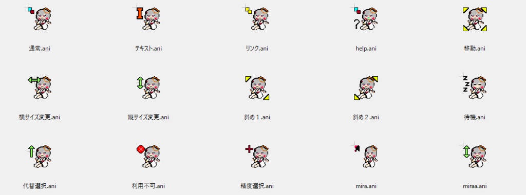 ミラくんマウスカーソル