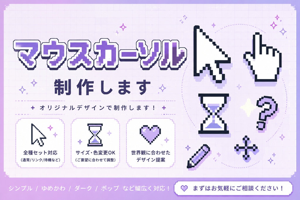 マウスカーソル制作