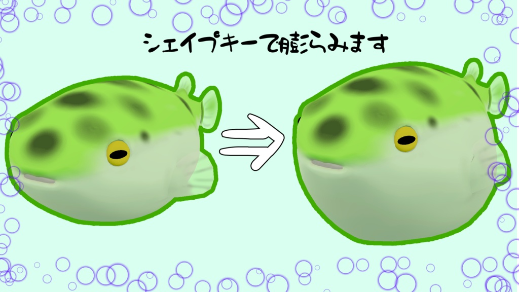 【VRChat向け】ミドリフグ&ハチノジフグ