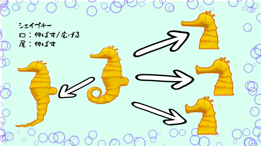 【VRChat向け】タツノオトシゴ