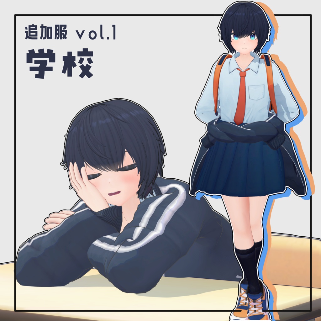 【オリジナル3Dモデル】タビ-tabi-