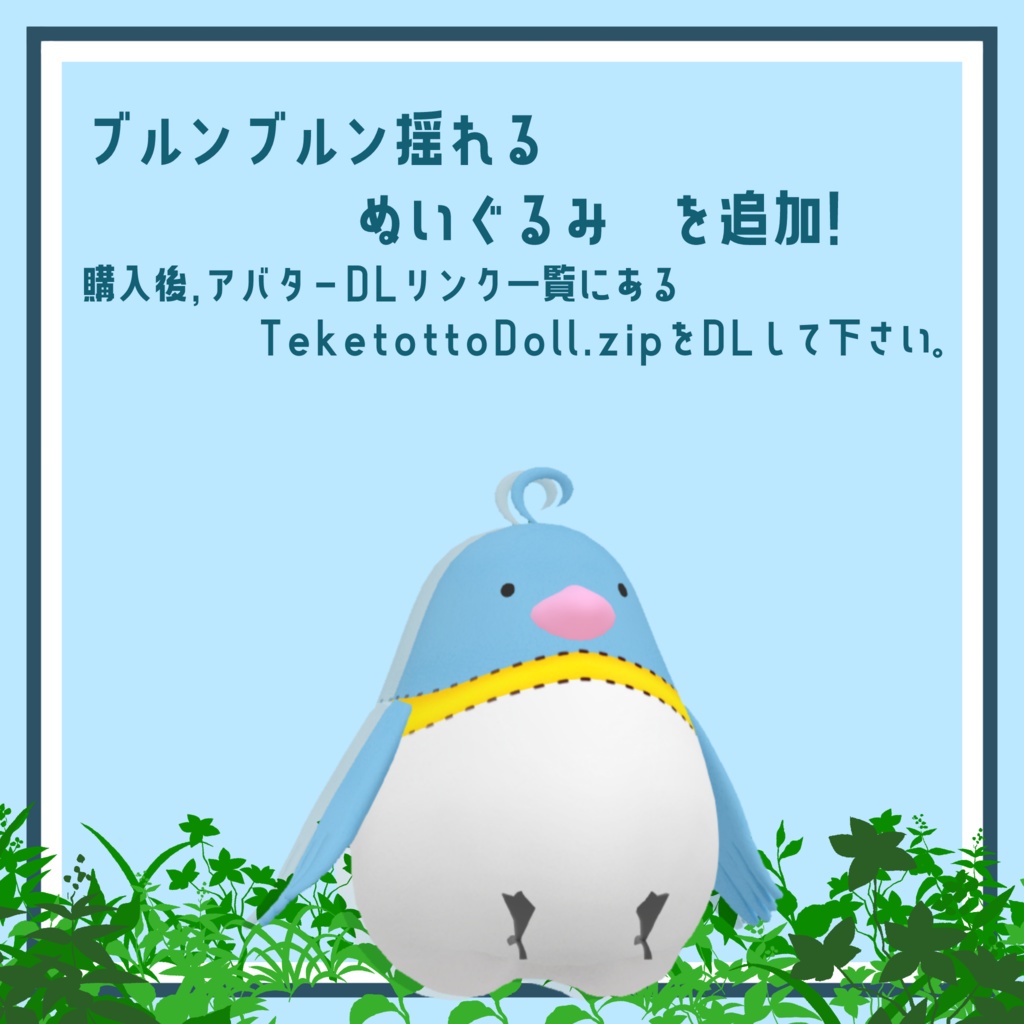 【オリジナル3Dモデル】テケトット-Teketotto-