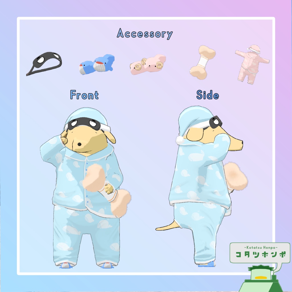 【ヌグヌグ専用衣装】すやすやパジャマ
