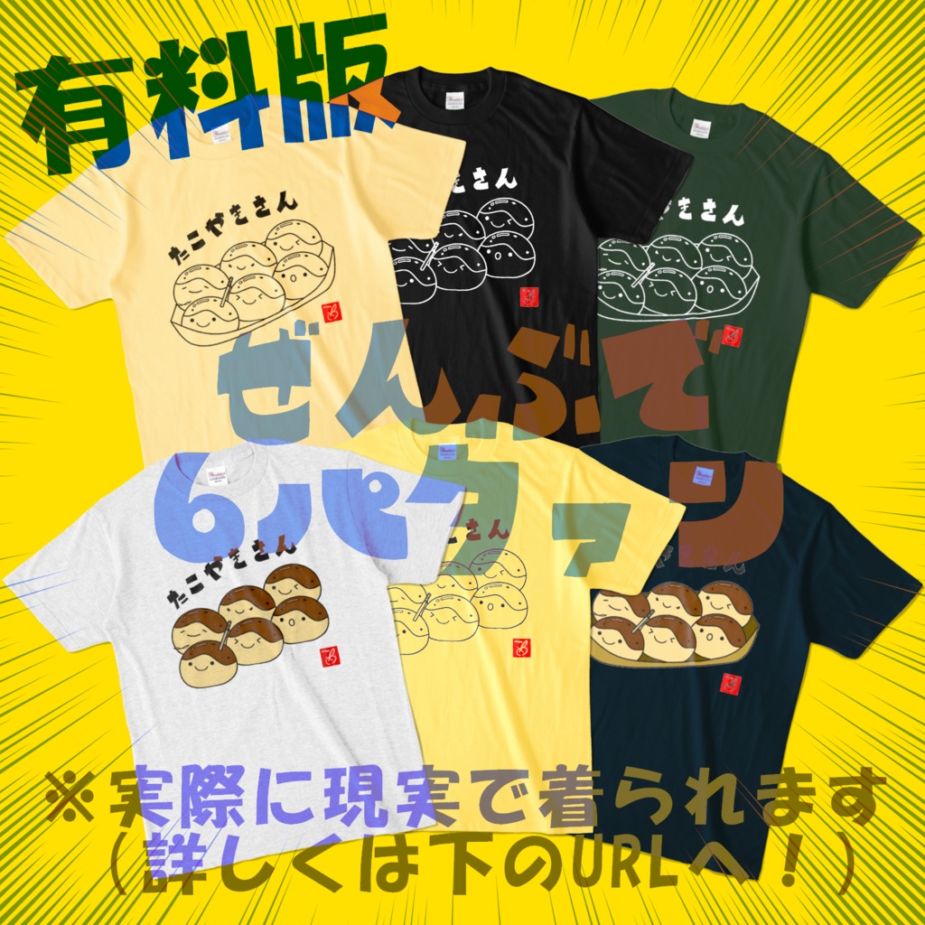 【Vroid版】たこやきさんTしゃつ【無料あり】