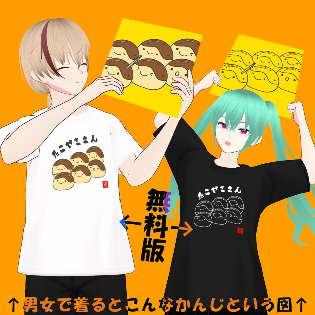 【Vroid版】たこやきさんTしゃつ【無料あり】