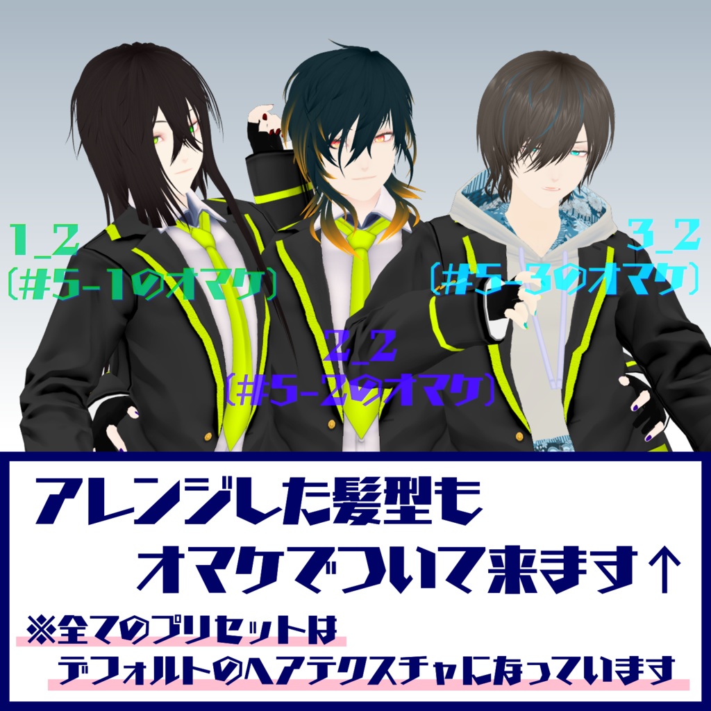 作った髪型#5【VRoid用ヘアプリセット】