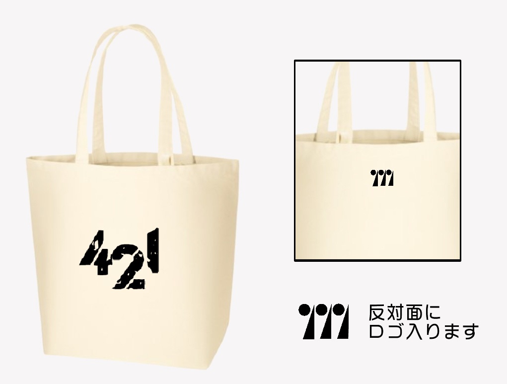 たまなんばーBIGバッグ(セミオーダー品)