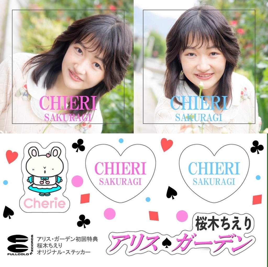 【初回限定盤CDシングル】アリス・ガーデン