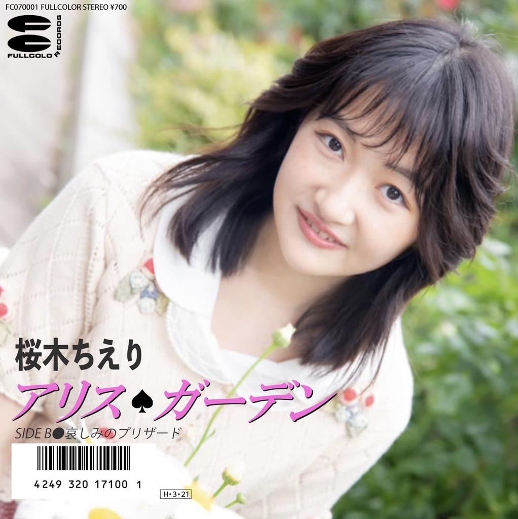 【通常版】アリス・ガーデン(CD)