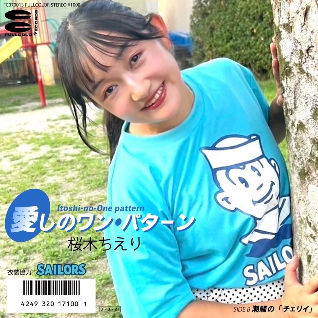 【初回限定盤CD】愛しのワン・パターン