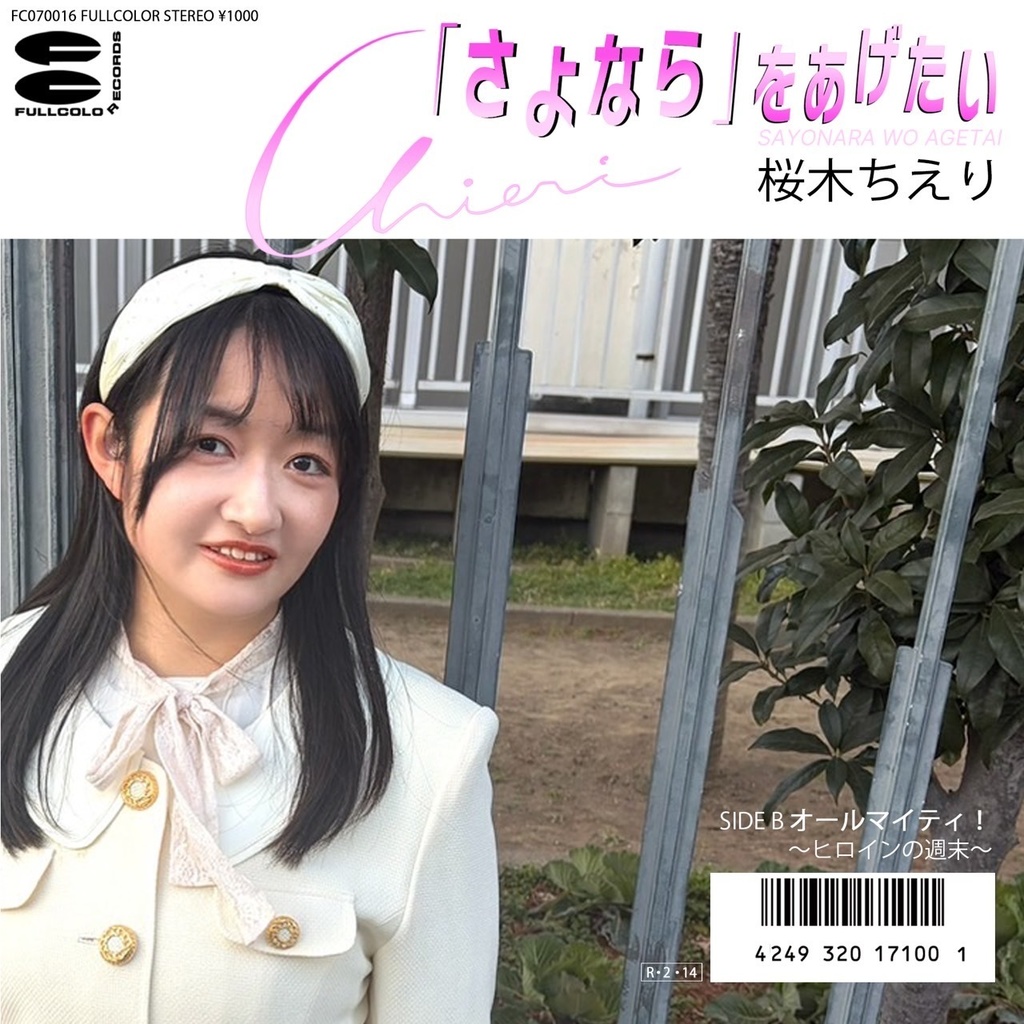 【初回盤】｢さよなら｣をあげたい(CD)