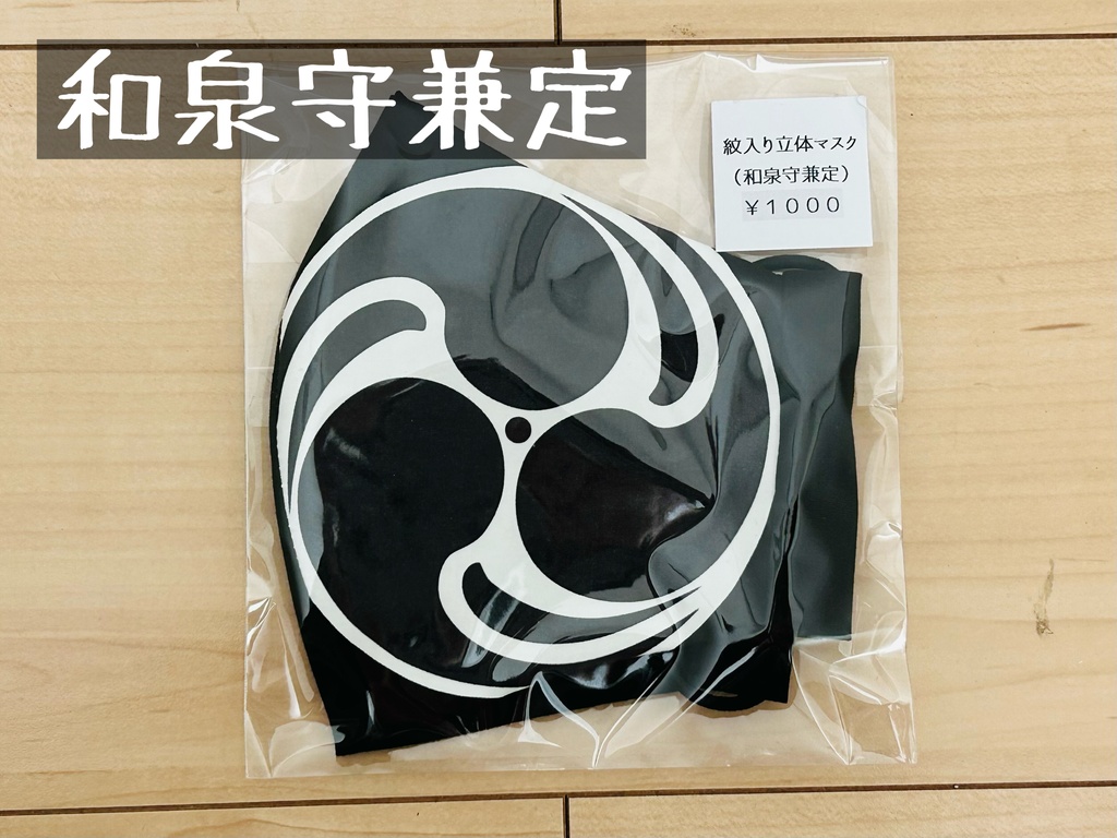 紋入り立体マスク