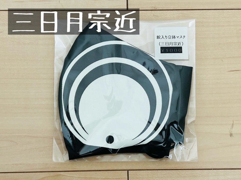 紋入り立体マスク