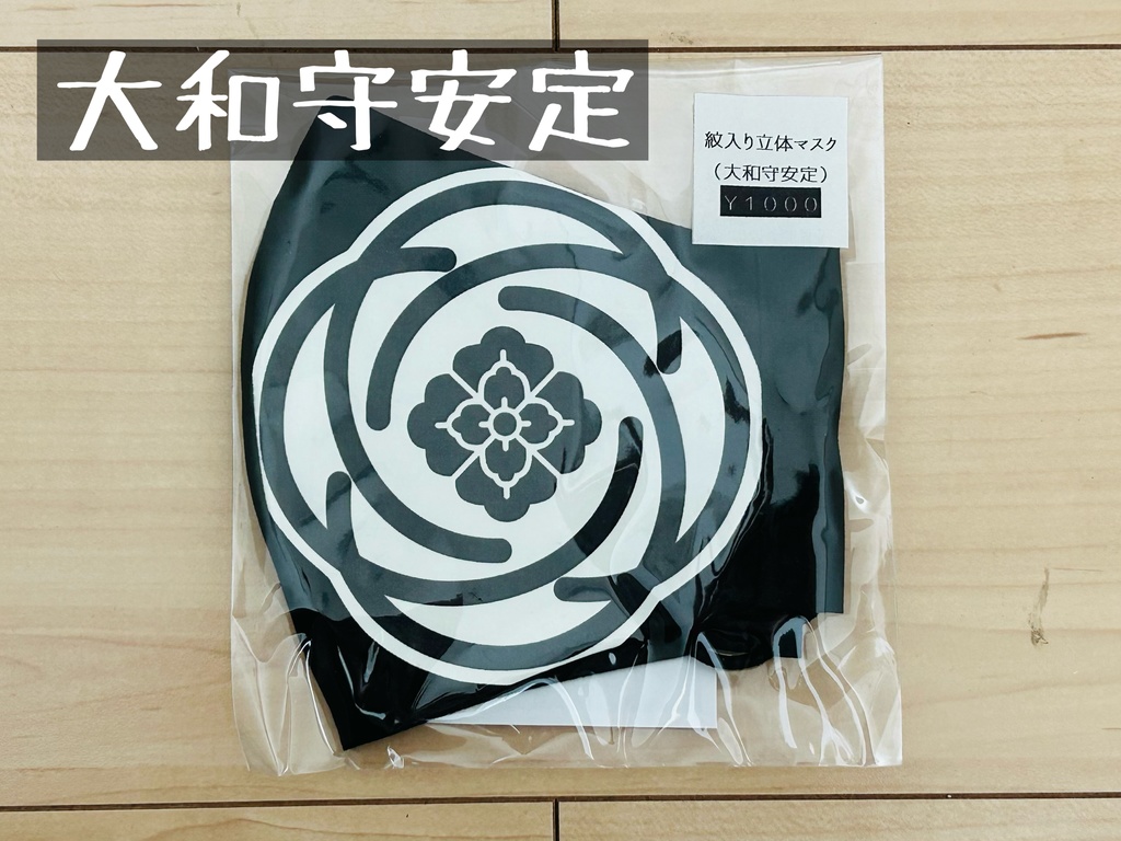 紋入り立体マスク