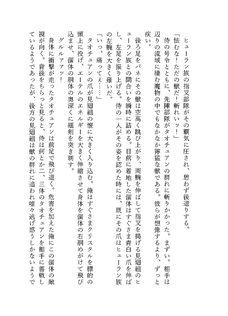 カンパニュラの記憶