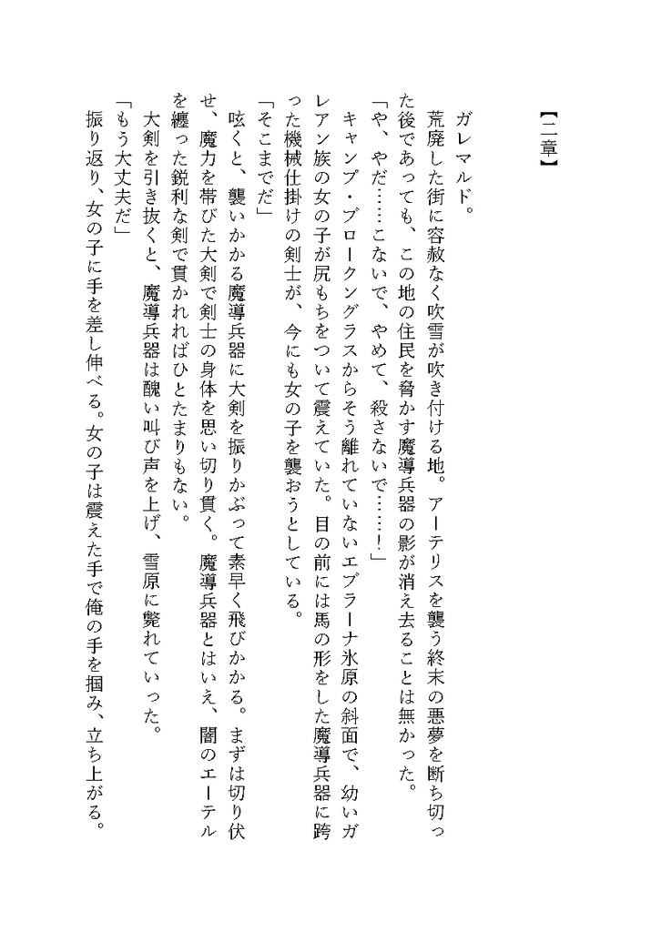 カンパニュラの記憶