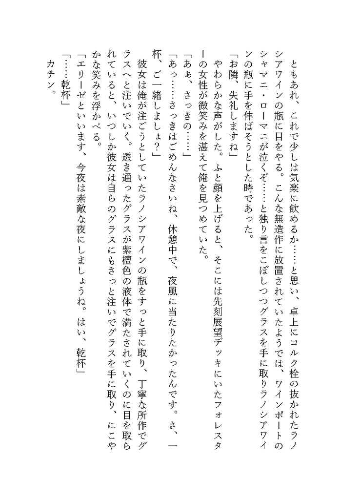 カンパニュラの記憶