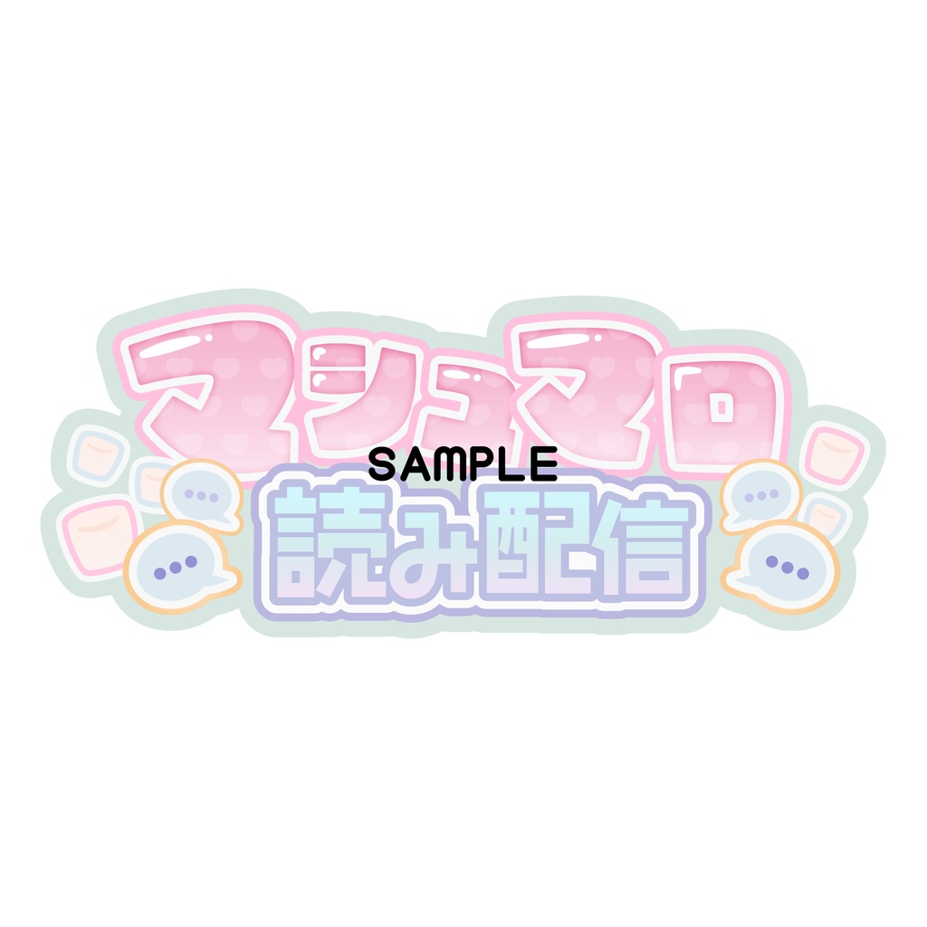【可愛いサムネタイトル】マシュマロ読み配信【Vtuber・配信者】