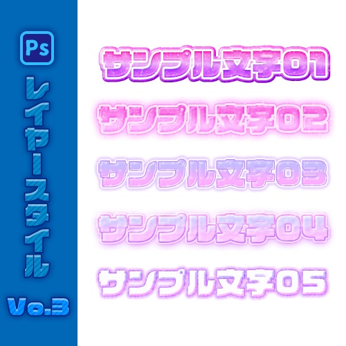 【Photoshop】レイヤースタイル販売Vol.3【Vtuber、Youtuber動画投稿者向け】