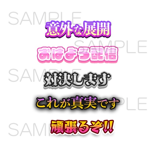 【Photoshop】レイヤースタイル販売Vol.4【Vtuber、Youtuber動画投稿者向け】