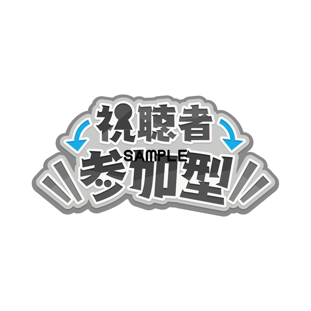 【可愛いサムネタイトル】視聴者参加型【Vtuber・配信者】