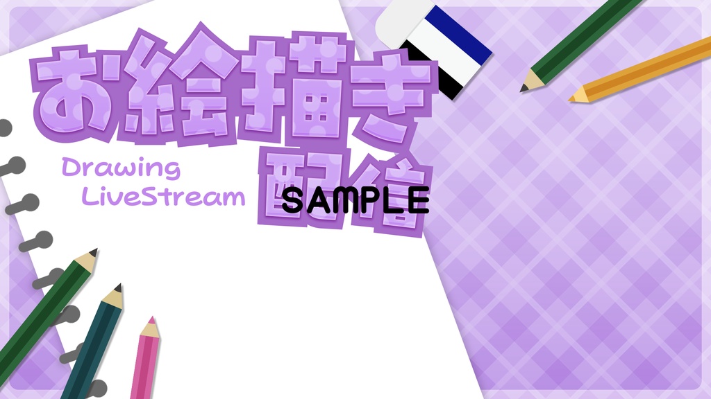 【サムネイル素材】お絵描き配信5色入り【重ねるだけ】