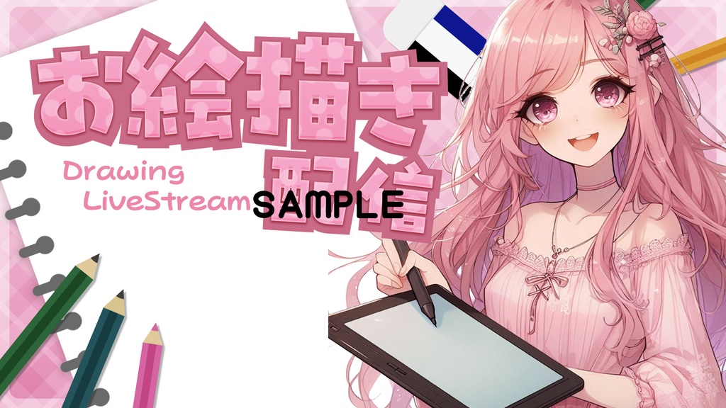 【サムネイル素材】お絵描き配信5色入り【重ねるだけ】