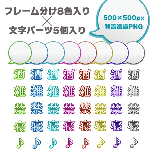 【ちょい足し】一言ふきだし【8色入り×文字パーツ11種類】