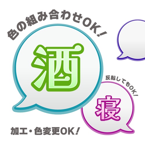 【ちょい足し】一言ふきだし【8色入り×文字パーツ11種類】