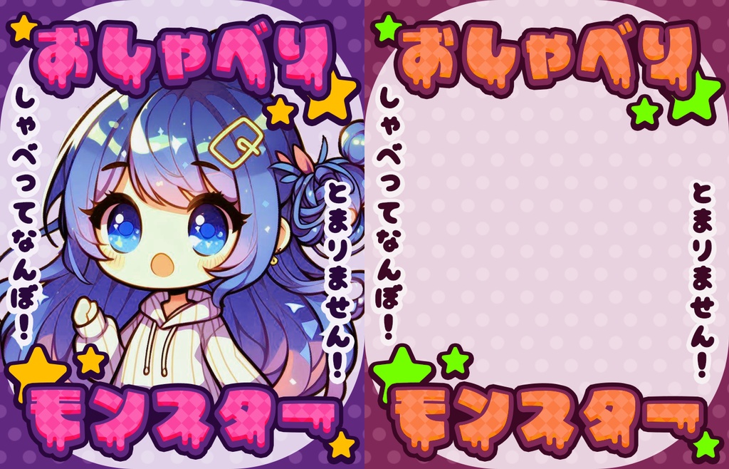 【無料】おはV素材全部入りDL【2025/06更新】