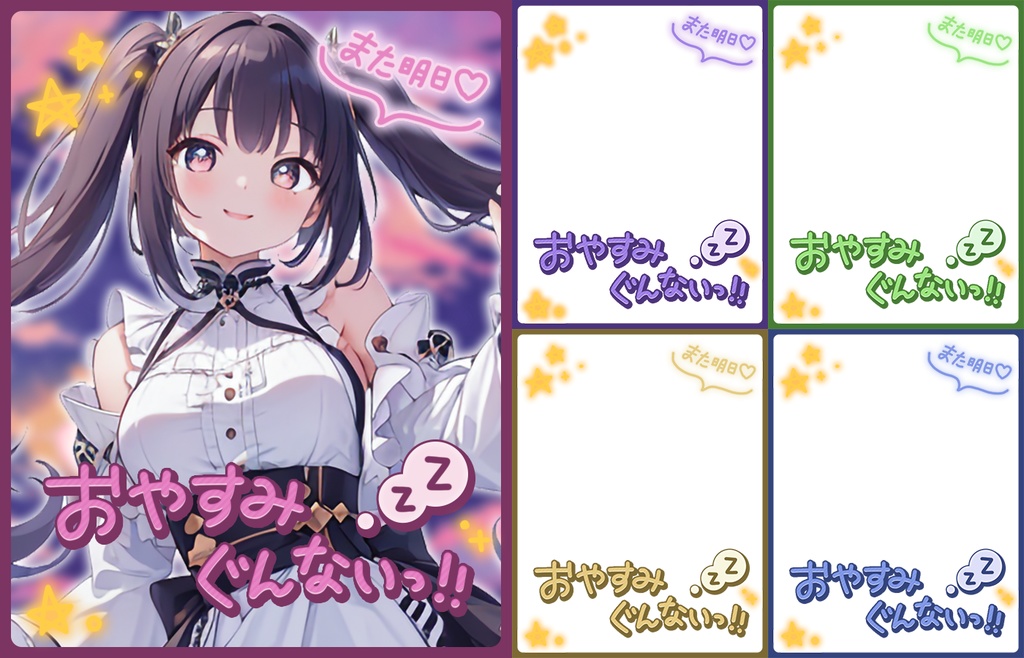 【無料】おはV素材全部入りDL【2025/06更新】