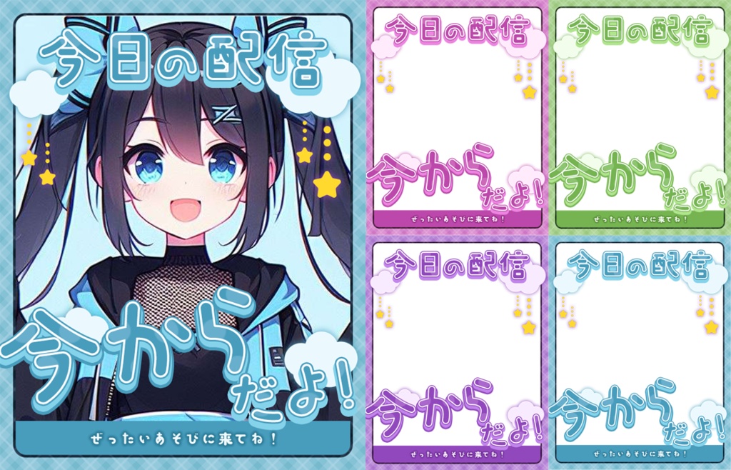 【無料】おはV素材全部入りDL【2025/06更新】