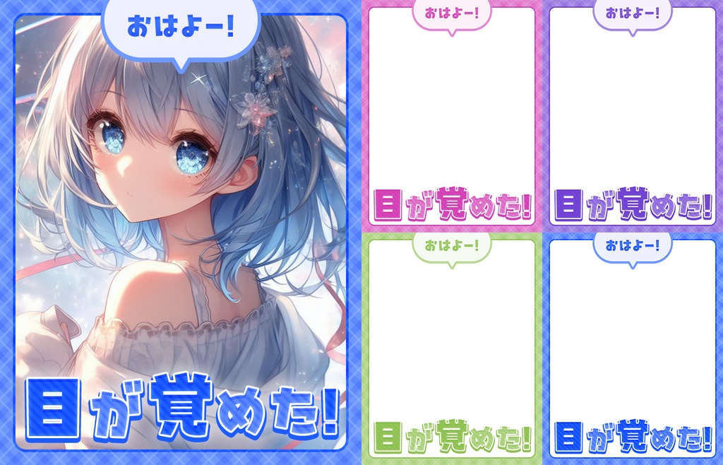 【無料】おはV素材全部入りDL【2025/06更新】