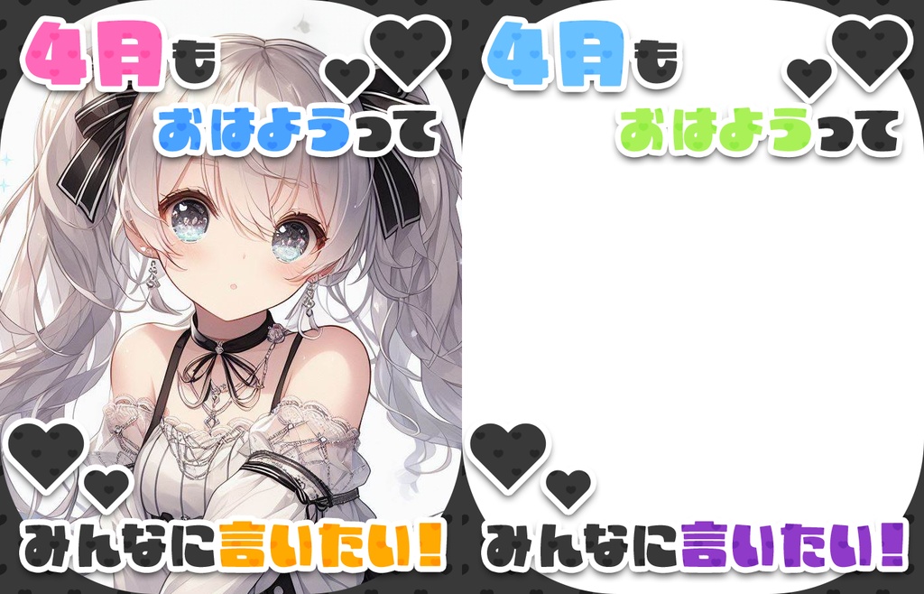 【無料】おはV素材全部入りDL【2025/06更新】