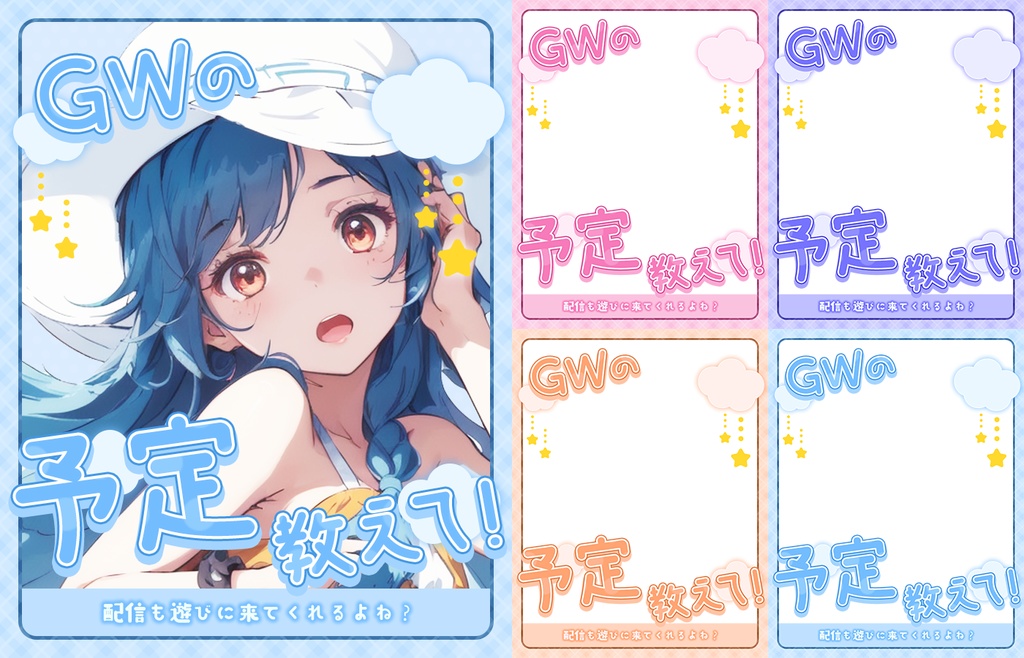 【無料】おはV素材全部入りDL【2025/06更新】