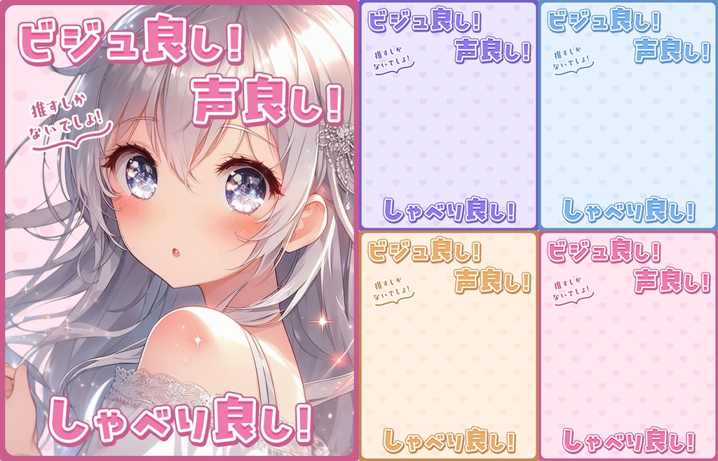 【無料】おはV素材全部入りDL【2025/06更新】