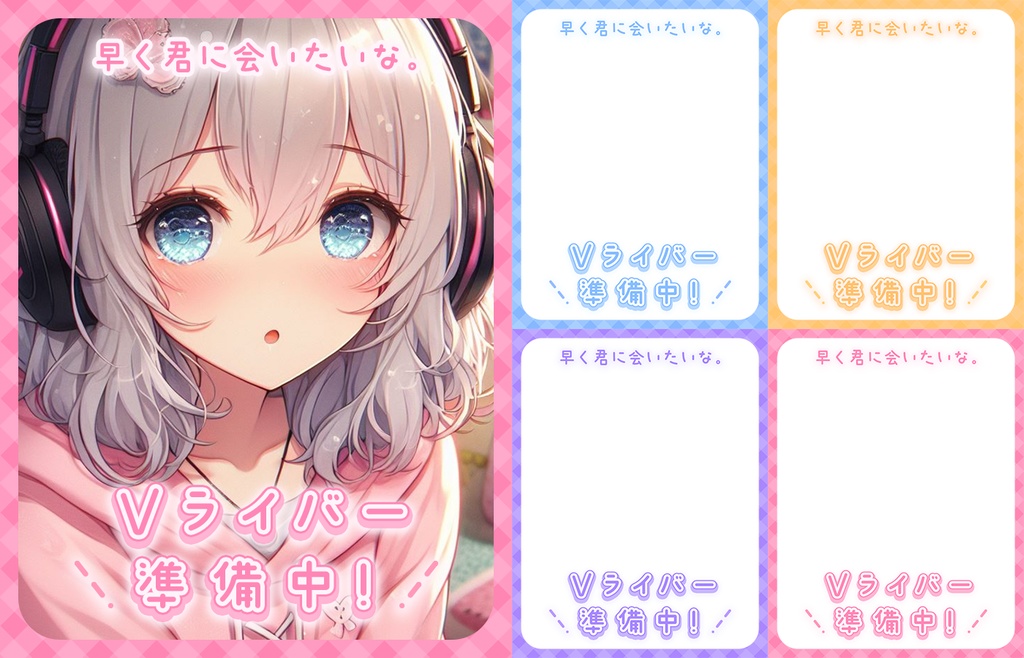 【無料】おはV素材全部入りDL【2025/06更新】